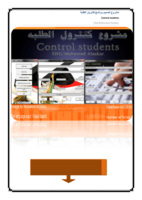 مشروع كنترول الطلبه(مهندس محمد الصقار) صورة كتاب