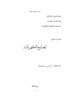 المصابيح الكهربائية صورة كتاب