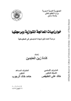 خوارزميات المعالجة المتوازية وبرمجتها  صورة كتاب