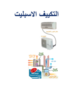 التكييف الاسبليت صورة كتاب