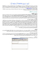 عمل التراينر للألعاب صورة كتاب