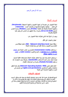 كل ما تود معرفته عن الشبكات وتصنيفاتها وأنواعها صورة كتاب