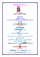 جميع اعطال Nec Stk730- صورة كتاب