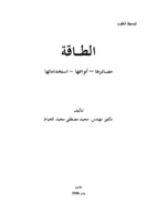 الطاقة صورة كتاب