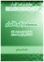 الكتاب الثاني من سلسلة "خطوة إلى الأمام" موضوعه: تعلم تقنيات ADO.Net و مفاهيم حول SQL صورة كتاب
