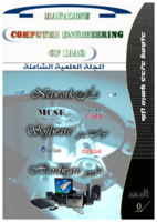 Computer Engineering Of Iraq Magazine 0 صورة كتاب