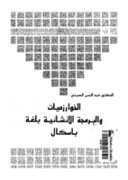 لغة الباسكال صورة كتاب