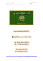 كتاب المصحف الإلكتروني صورة كتاب