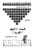 البرمجة بلغة الأسمبلر صورة كتاب