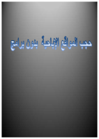حجب المواقع الإباحية  بدون برامج صورة كتاب