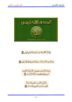برنامج المصحف الإلكتروني صورة كتاب