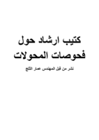 كيف تفحص محولة صورة كتاب