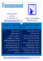 مجلة فنان سات -العدد الاول- ايار 2012 صورة كتاب