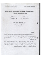 تصميم الة لرش المبيدات على اشجار النخيل صورة كتاب
