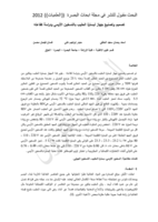تصميم وتصنيع جهاز لبسترة الحليب بالتسخين الأومي ودراسة كفاءته صورة كتاب