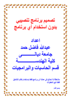 تصميم برنامج تنصيبي بدون استخدام اي برنامج اخر صورة كتاب