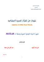 Application of ANN صورة كتاب