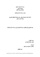 النزاعات المسلحة بدارفور واثرها على السلوك التوافقى للشخص النازح صورة كتاب
