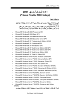 إعداد فيجوال أستوديو 2005 صورة كتاب