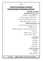 Fundamentals of  Database System 1 صورة كتاب
