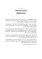 برمجة قواعد البيانات باستخدام جافا  صورة كتاب