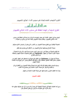 الطرق السليمة و الهامه لحفاظ على مستوى الأداء المثالي للكمبيوتر صورة كتاب