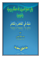 القواعد الاساسية في التفاضل والتكامل صورة كتاب