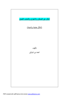 امثال عن العسكر والاخوان والشباب التعبان صورة كتاب
