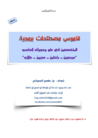 قاموس مصطلحات برمجية  صورة كتاب