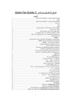 طريق المحترفين لبرنامج  Adobe Flex Builder 2 - الجزء الاول صورة كتاب