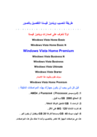 تثبيت ويندوز فيستا Home Premium صورة كتاب