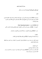 أوامر DOS صورة كتاب