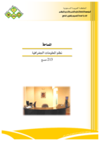 نظم المعلومات الجغرافية صورة كتاب