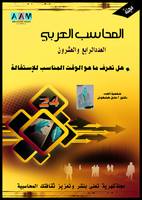 مجلة المحاسب العربي العدد 24 صورة كتاب