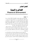 اللدائن والبيئة صورة كتاب