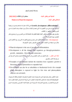 فسلجة نبات صورة كتاب