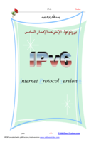 البروتوكول ipv6 الجيل التالي من بروتوكولات الانترنت صورة كتاب