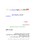 تعلم كيف تصنع ايقونة لبرنامجك بنفسك صورة كتاب