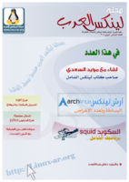 مجلة لينكس العرب العدد السادس صورة كتاب