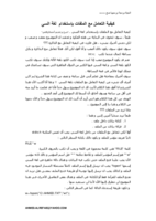 البداية في التعامل مع الملفات في لغة السي صورة كتاب