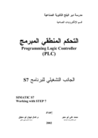 التحكم المنطقي المبرمج صورة كتاب
