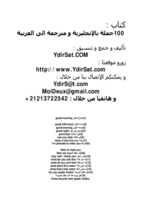 100 جملة بالإنجليزية و ترجمتها العربية صورة كتاب
