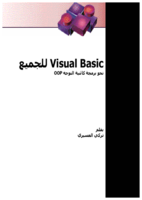 كتاب شامل في فيجول بيسيك 6 صورة كتاب
