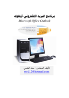 Microsoft Office Outlook صورة كتاب