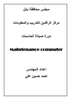 صيانة الحاسبات  صورة كتاب