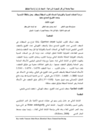 دراسة الصفات الحسية والفيزيائية لاسماك الكارب المجففة شمسيا تحت التفريغ صورة كتاب