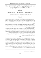 درسة الخواص الكيميائية والمايكروبية لاسماك الكارب المجففة شمسية صورة كتاب