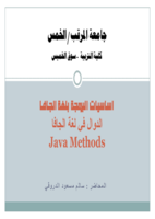 الدوال في لغة الجافا (Java Methods) صورة كتاب