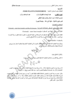 انتقال الحرارة غير المستقر في هندسة الاغذية صورة كتاب