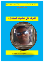 اساسيات الصيانة 1 صورة كتاب